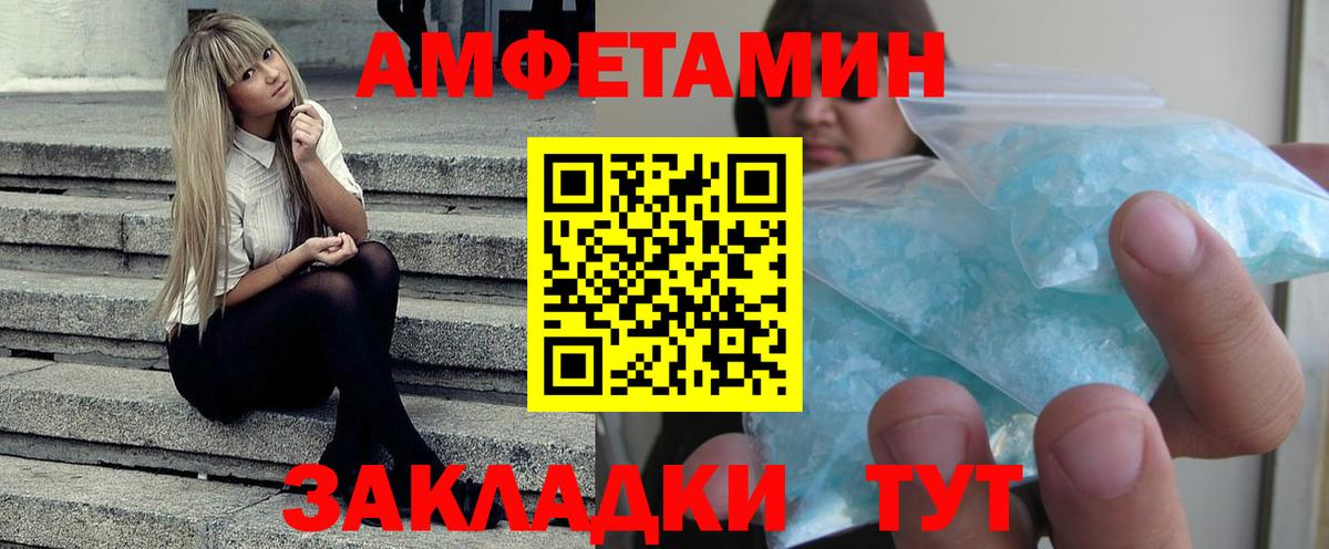 АМФ Розовый  АМФЕТАМИН  Биробиджан  Вход с VPN 