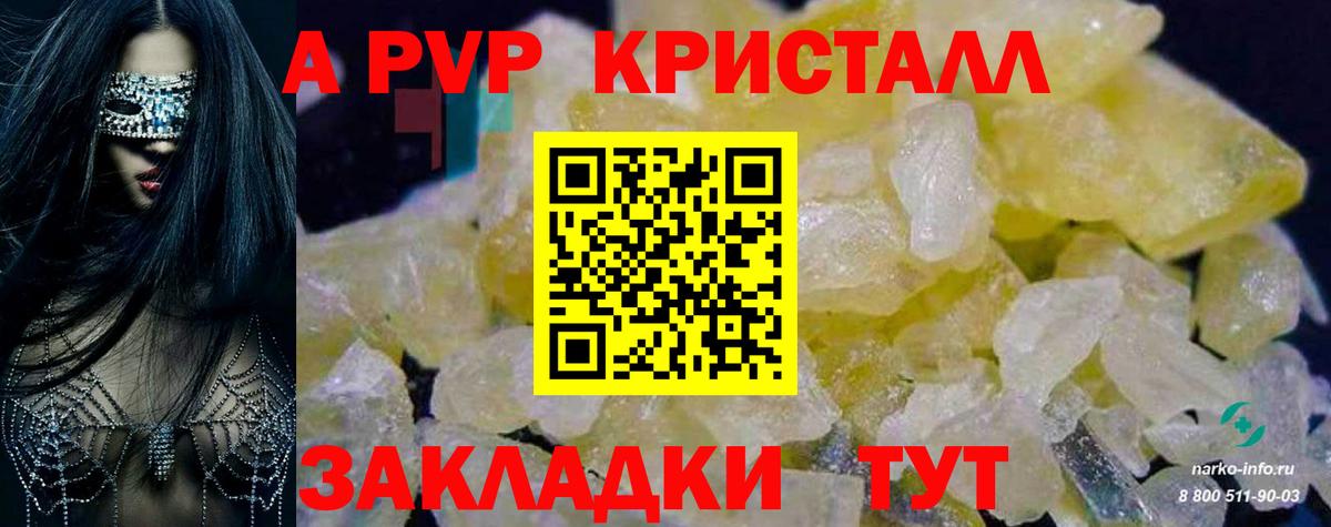 Alfa_PVP мука  A PVP кристаллы  Биробиджан  купить наркотик  Вход с VPN 