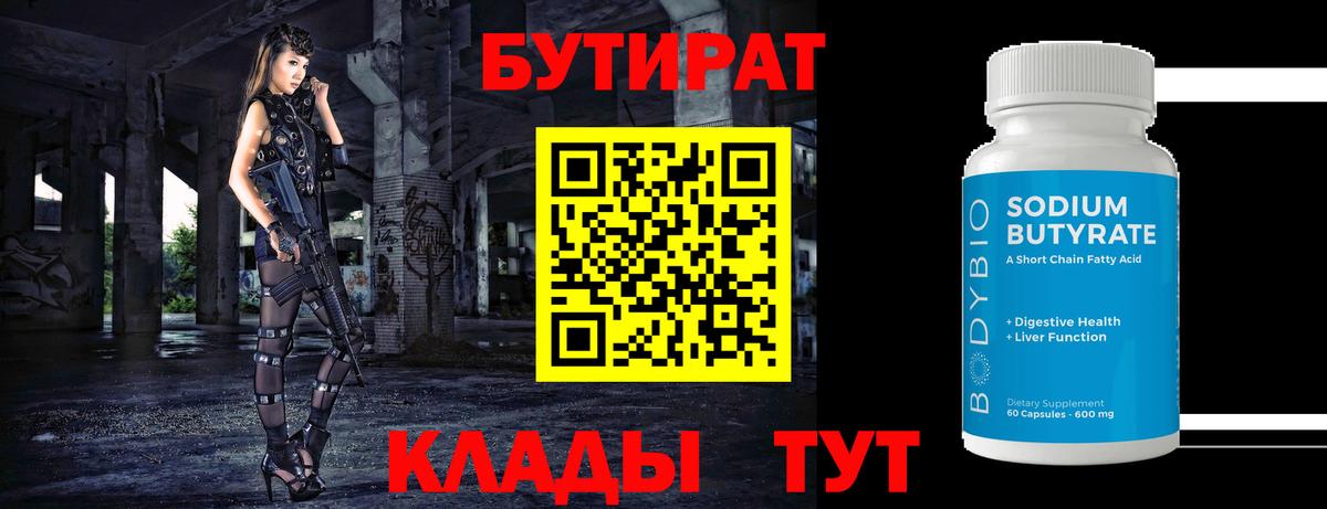 Бутират оксибутират Биробиджан