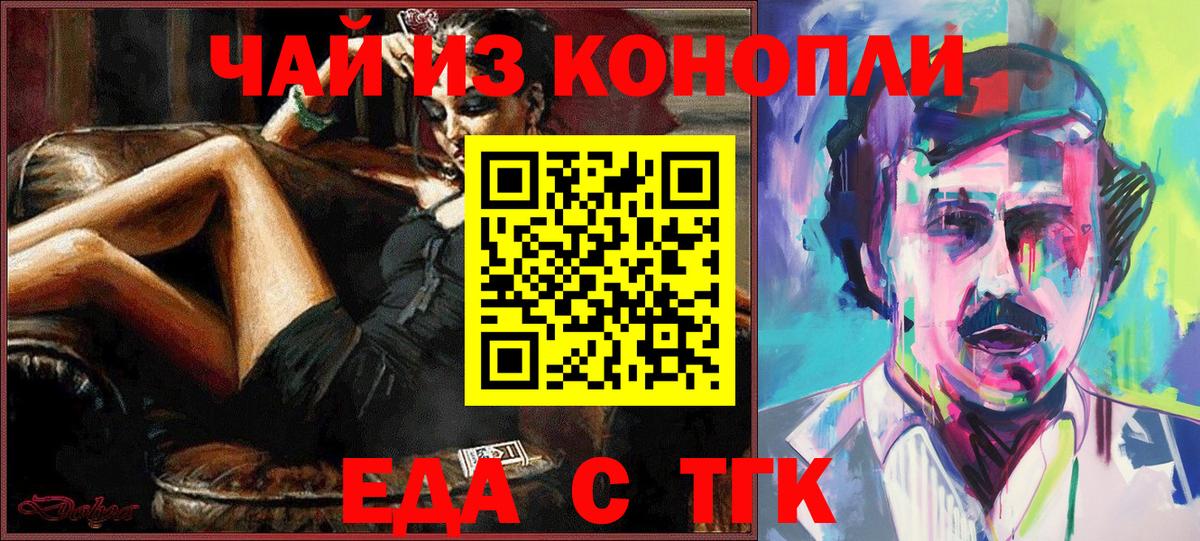 Биробиджан  Печенье с ТГК конопля  Вход с VPN 