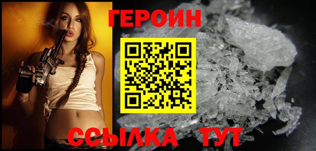 Биробиджан  ГЕРОИН VHQ  Героин  Вход с VPN 