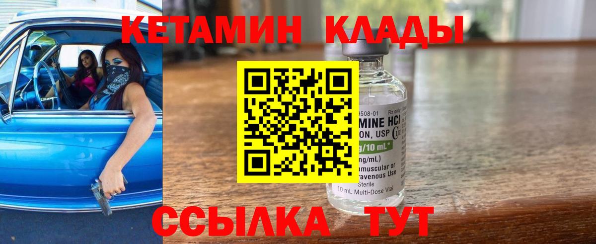 Кетамин ketamine Биробиджан