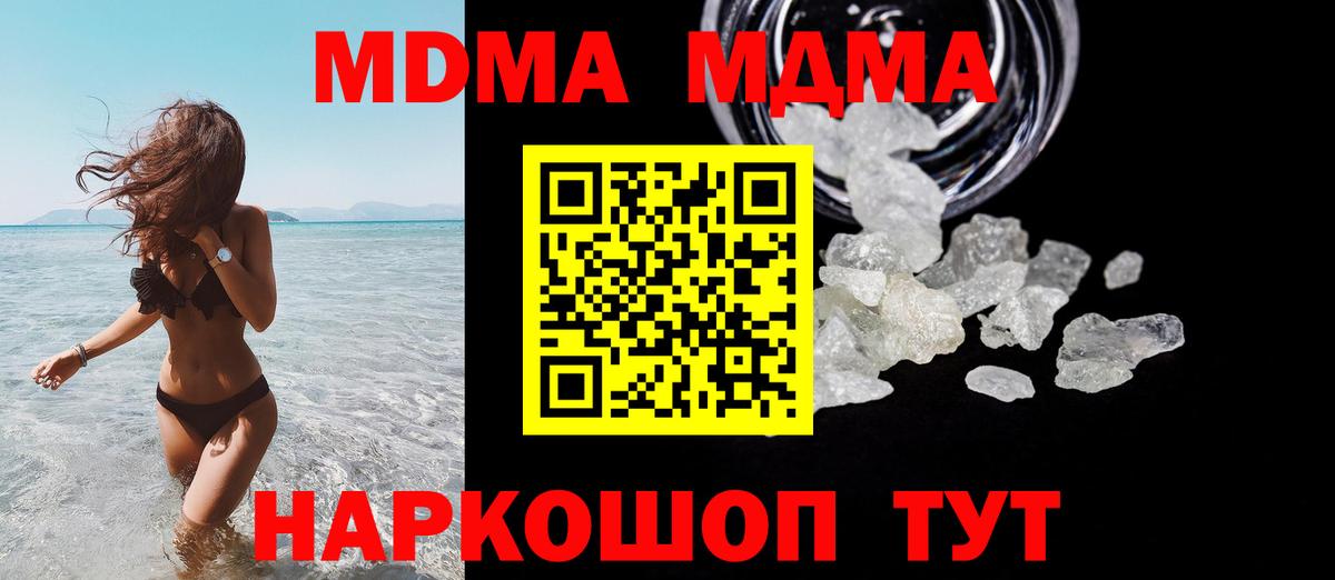 MDMA crystal  Вход с VPN  MDMA VHQ  Биробиджан 